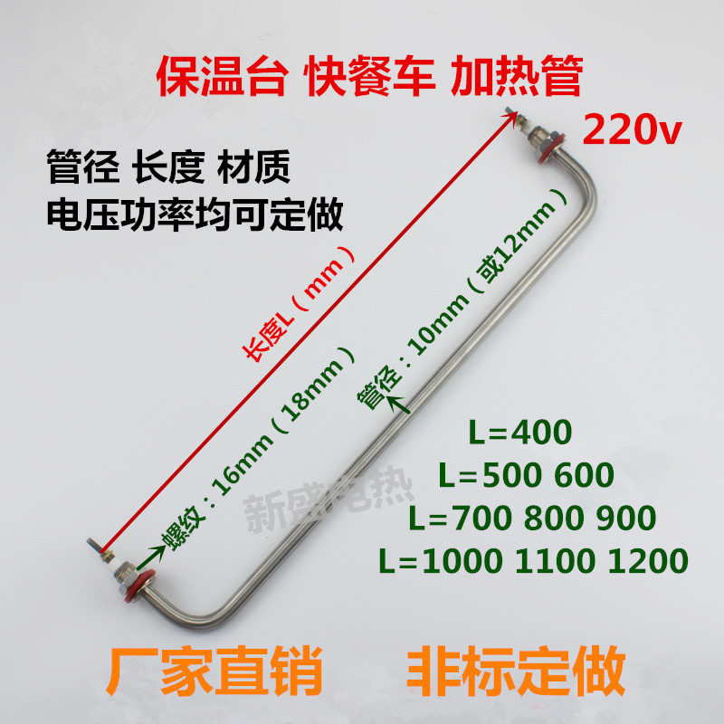 Stainless steel fast food car vegetable soup insulation radio heating tube oil press heating tube fermentation box electric heating tube heating rod