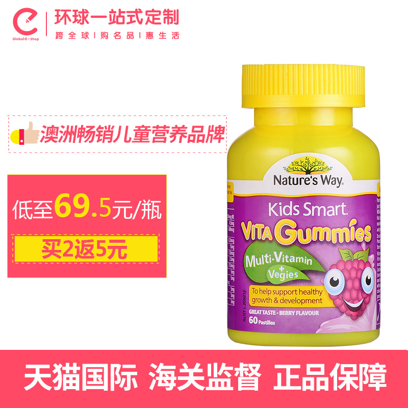 澳洲Nature's Way佳思敏儿童复合维生素+蔬菜软糖维C维D 60粒 2岁