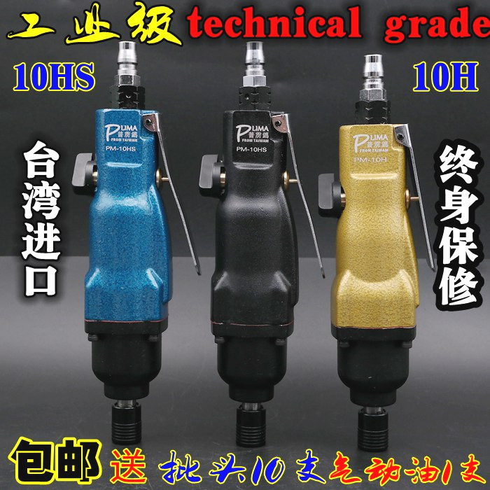 Taiwan Puli-8H10H industrial grade pneumatic screwdriver Double hammer powerful pneumatic screwdriver Pneumatic screwdriver Screwdriver