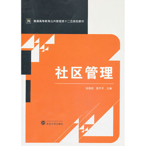 社区管理