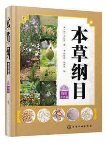 本草纲目彩图版 本草纲目正版李时珍 图解本草纲目 中草药彩图大全书 图解 中草药书 大全 图解彩图 中草药材大全 图解中草药书籍
