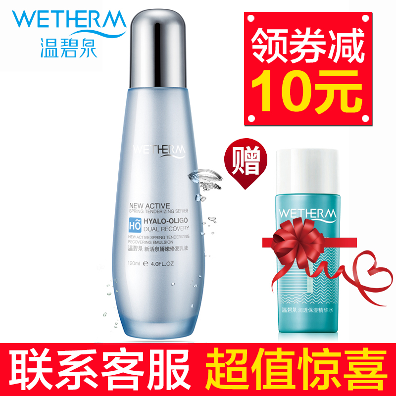 温碧泉乳液女新活泉娇嫩修复乳补水保湿滋润控油紧致收缩毛孔面霜