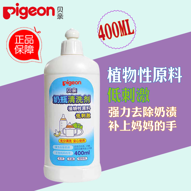 贝亲奶瓶清洗剂 奶瓶果蔬清洁剂 婴儿奶瓶清洁液/洗洁精400ml