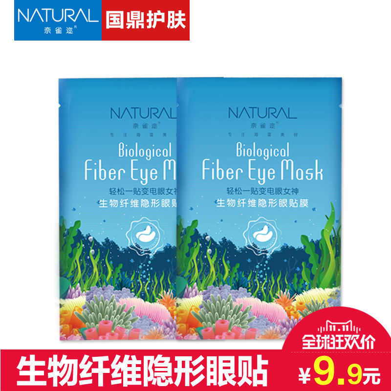 2对奈雀迩正品海藻生物纤维眼膜贴淡化黑眼圈细纹去眼袋补水保湿