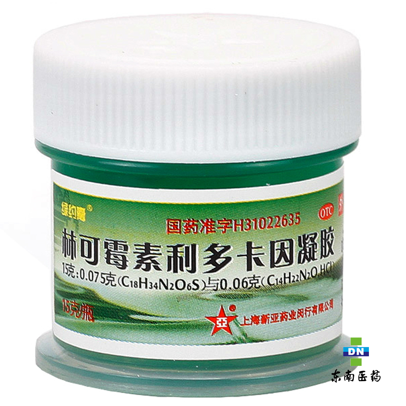 新亚 林可霉素利多卡因凝胶 绿药膏15g 轻度烧伤 创伤及蚊虫叮咬