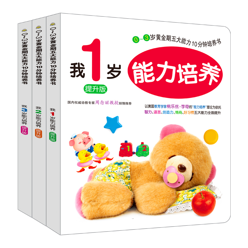 宝宝能力培养儿童早教睡前故事书启蒙认知宝宝撕不烂我1-2-3岁了