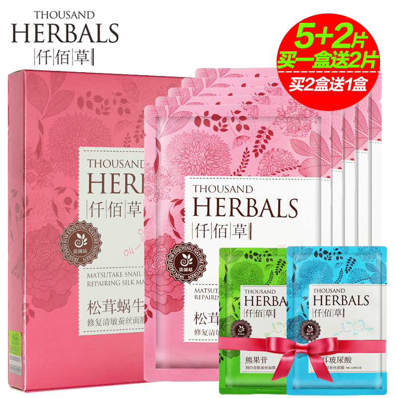 仟佰草松茸蜗牛免洗蚕丝原液面膜贴多重修护舒敏补水保湿5片