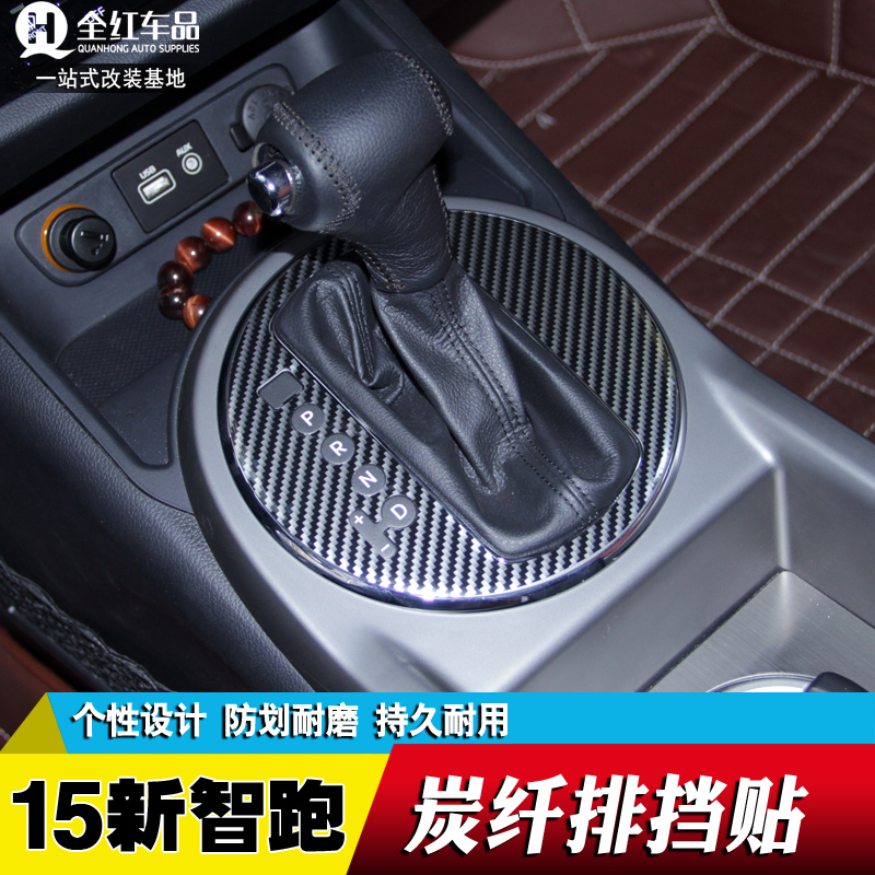 专用于起亚11-16款新智跑排挡炭纤贴 炭纤贴纸 智跑排挡贴档位