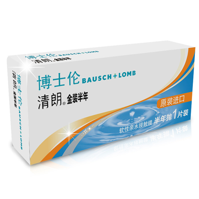 2送护理液+赠2】博士伦清朗金装进口半年抛近视隐形眼镜1p超薄dy