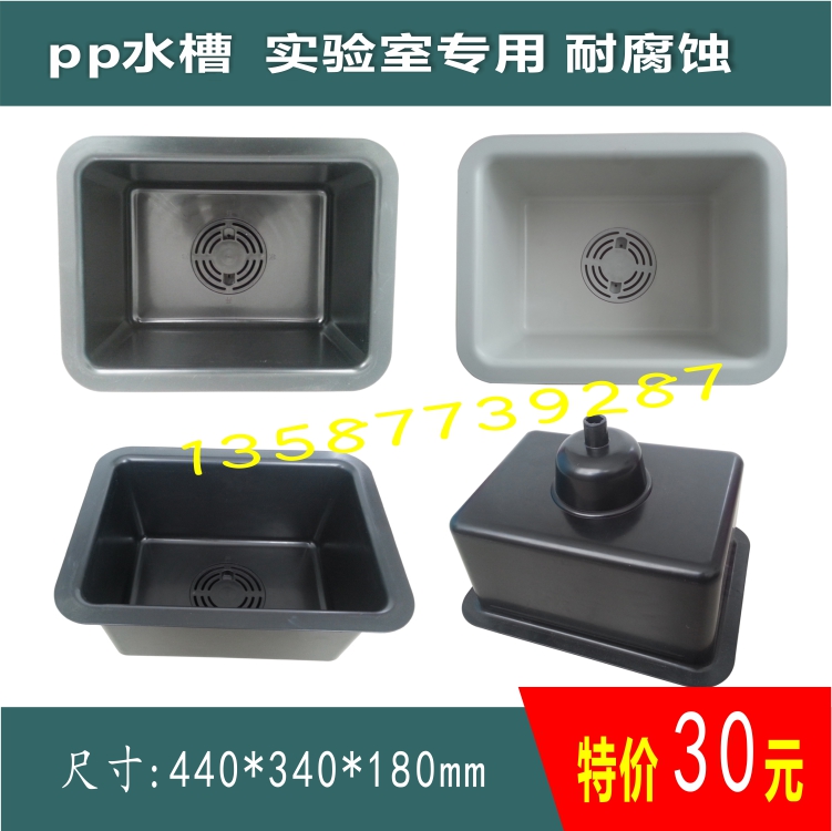 Laboratory High Density Pp Sink Water Basin 440 * 340 * 200 rationalized raw experimental table anti-corrosive sink