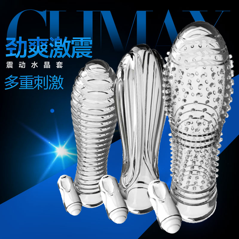 取悦男用震动水晶套狼牙套情趣螺纹水晶套房事情趣用品wd