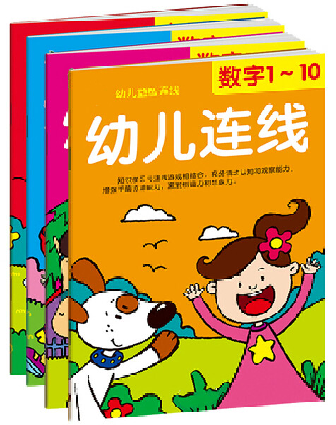 幼儿连线益智书 儿童连线画本 学画画识数字贴纸字母填色涂鸭4册