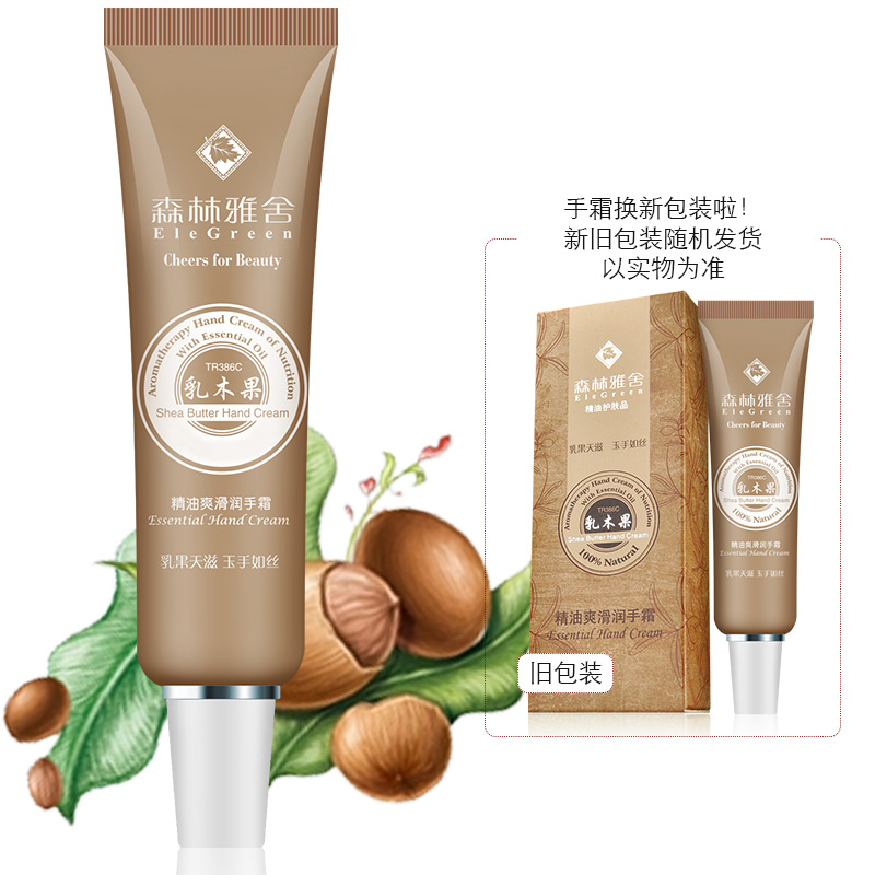 森林雅舍精油爽滑乳木果润手霜40g正品防裂修护去角质对抗主妇手