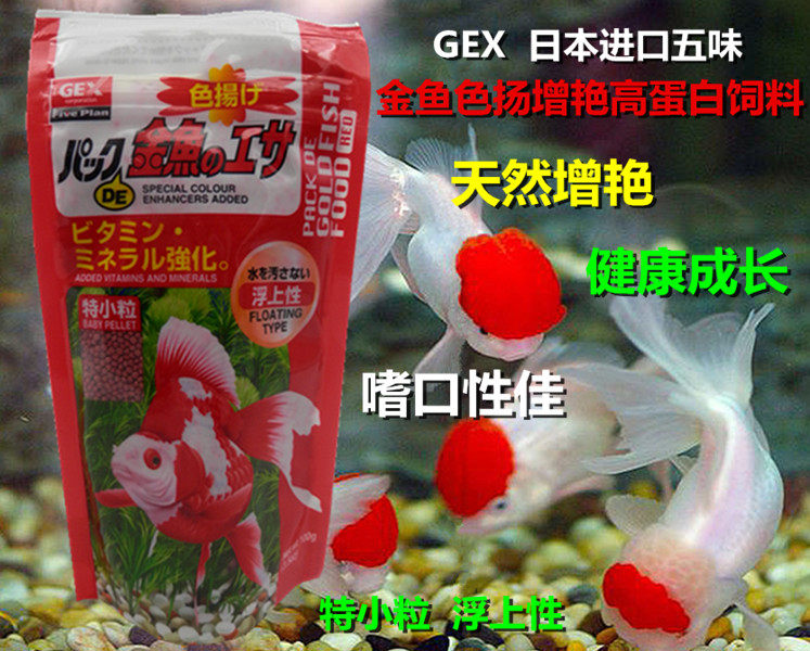 GEX Japan Original Imported Gold Fish Color Yangyan's High Protein Feed Particulate Floating on Tropical Fish Food Preferential