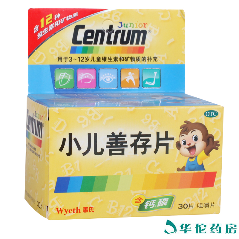 惠氏 小儿善存片30片 补充儿童小儿维生素矿物质微量元素药品