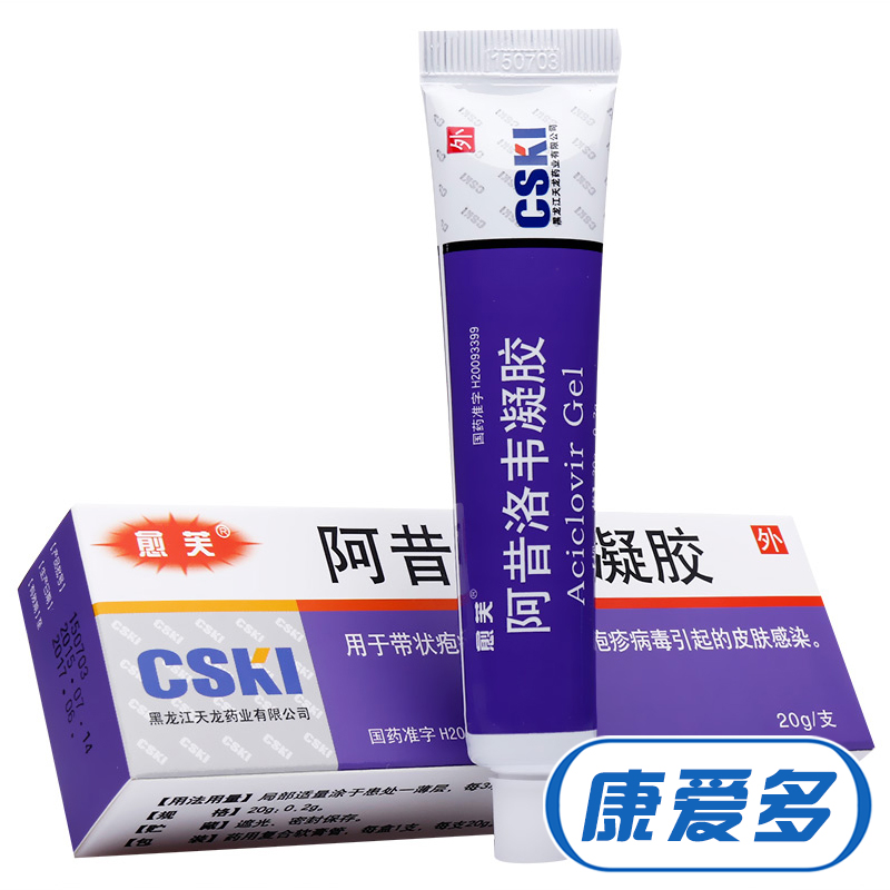 愈芙 阿昔洛韦凝胶 20g*1支/盒