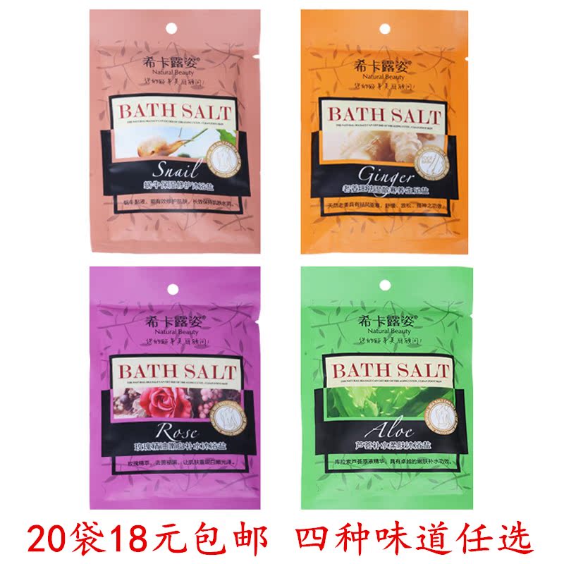 希卡露姿香浴盐沐浴盐玫瑰牛奶袋装85g美白止痒去鸡皮身体浴 包邮