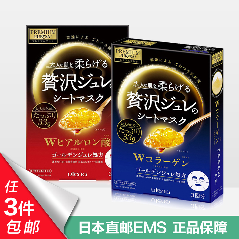 日本 Utena佑天兰玻尿酸胶原蛋白果冻面膜组3片*2盒（红+蓝）套装