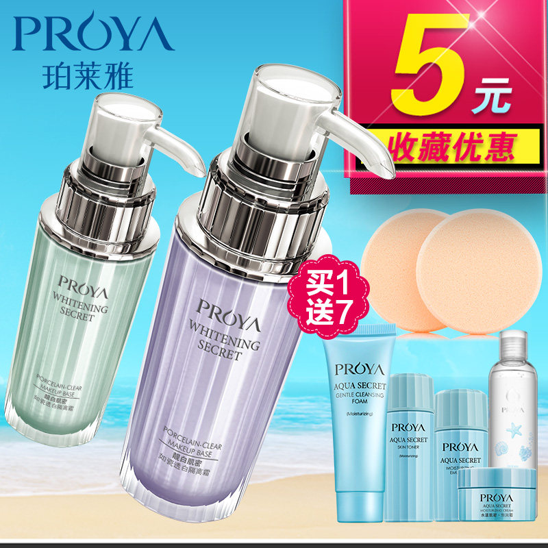 珀莱雅隔离霜遮瑕美白紫色绿色正品泊莱雅靓白肌密隔离保湿防辐射