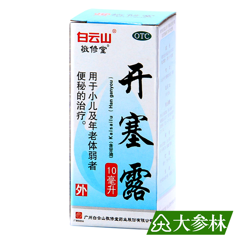 敬修堂 开塞露 10ml*1支 用于治疗 小儿 年老体弱者便秘