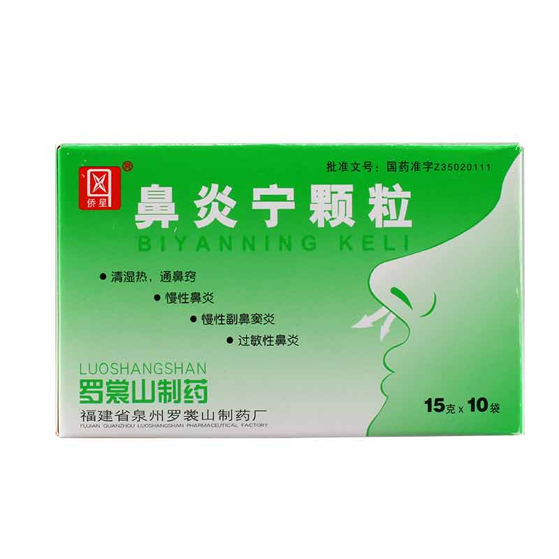 侨星 鼻炎宁颗粒 15g*10袋/盒