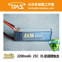 Pin số 18 RC pin đa trục thông qua máy 3S pin 11S 11.1V 2200 mAh 25C - Mô hình máy bay / Xe & mô hình tàu / Người lính mô hình / Drone mô hình máy bay quân sự