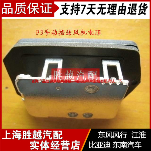 BYD F3 F3R G3 L3 L3 row automatic blower resistance air volume transmission positive plant