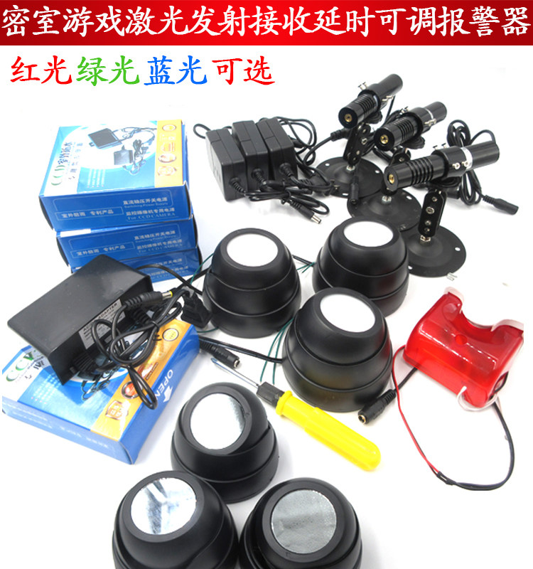 2秒-20秒延时可调报警器密室迷宫游戏红绿蓝光激光发射接收整套