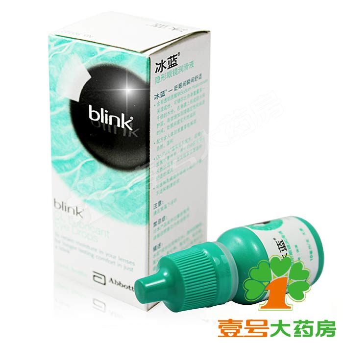 全能冰蓝 美瞳 隐形眼镜 高水分润眼液 滴眼液10ML 满百包邮