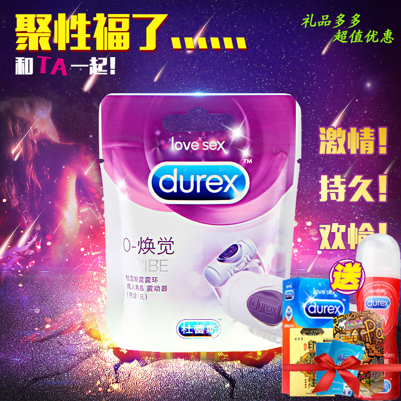 杜蕾斯震震环夹 男用阴茎套环久久锁精震动环 锁精环成人情趣玩具