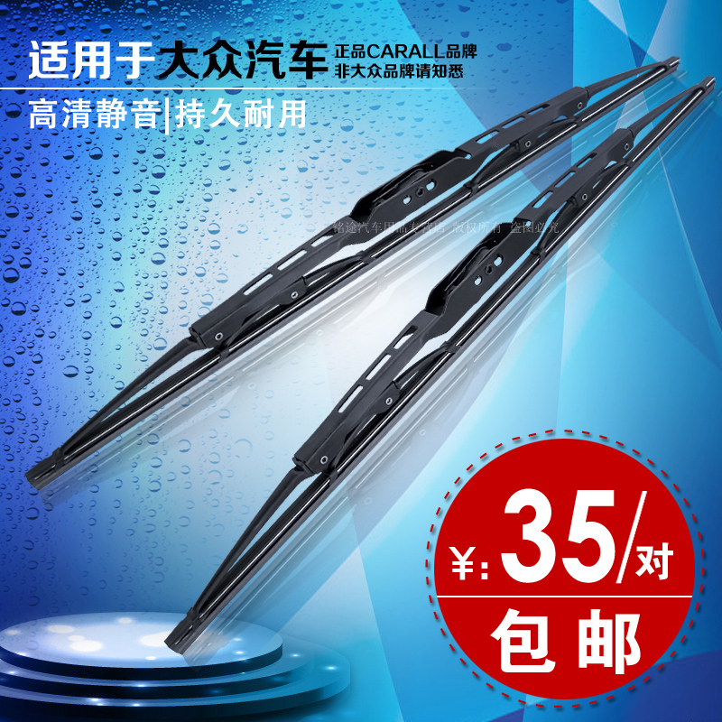 老宝来帕萨特雨刮器普桑塔纳志俊POLO劲情取朗逸捷达雨刷片条有骨