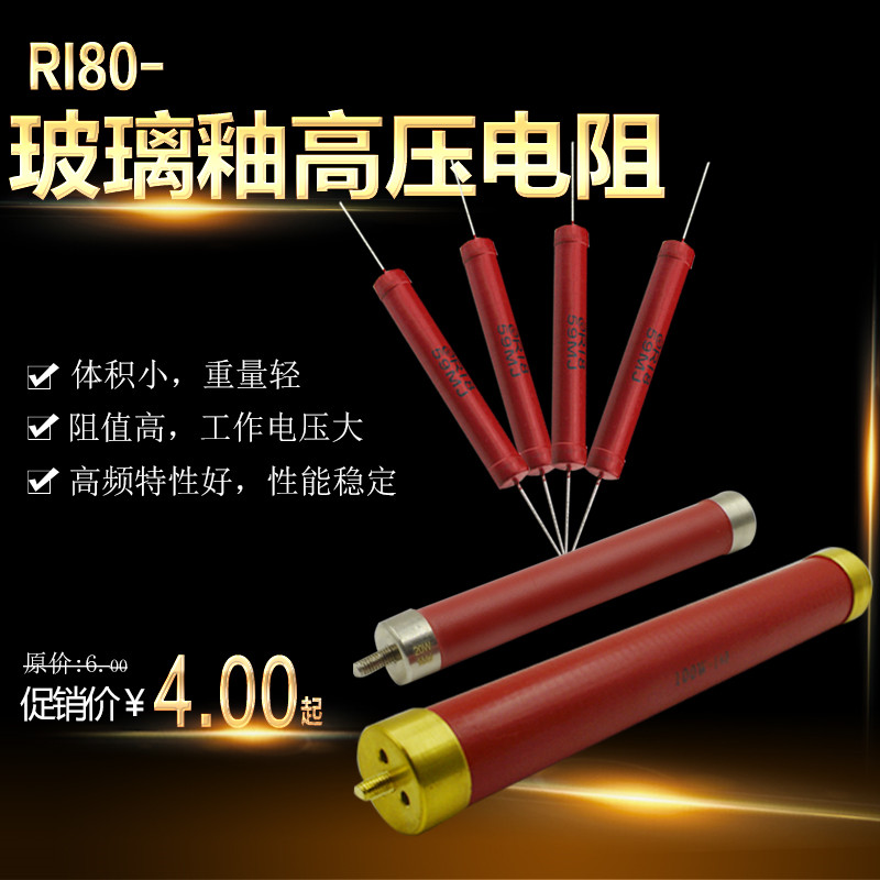 RI80 metal film glass glazed without feeling high pressure resistance large red robe 5W 1M 1M 10M 10M 50M 50M 100K 100G