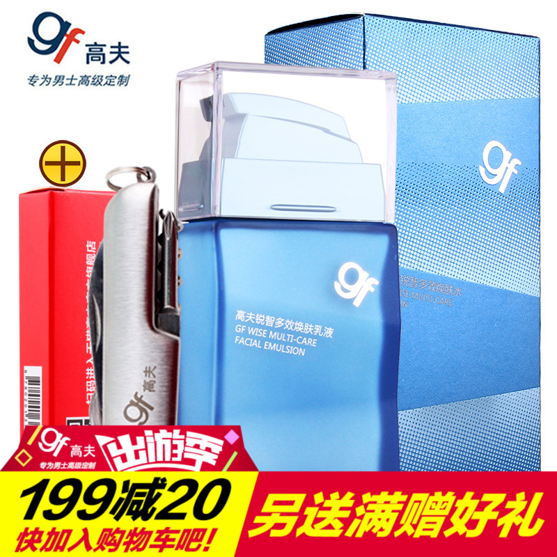 gf/高夫锐智多效焕肤乳液75ML 去暗沉保湿清爽男士护肤品面乳霜水