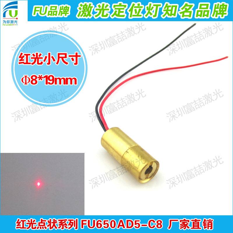 &phi;8mm黄铜点状激光器红外线点状发射头机器设备专用红光指示灯