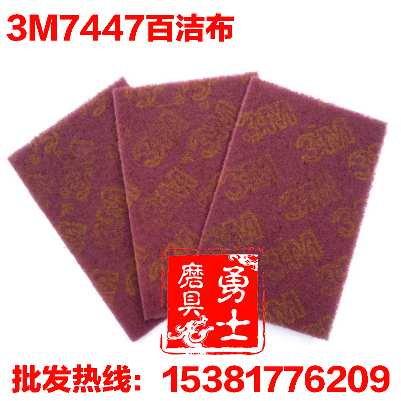 3M7447 red industrial bagging wire drawing to rust polished cleaning decontamination 3M vegetable melon rust cloth wipe cloth