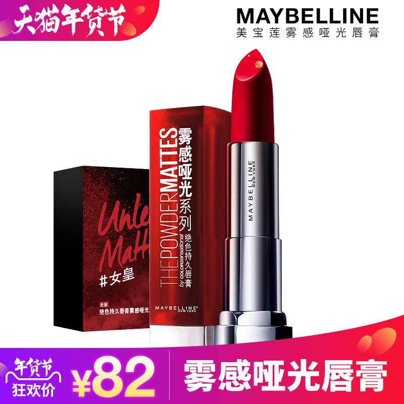 美宝莲口红雾感哑光系列唇膏持久保湿滋润补水有色变色口红唇彩女