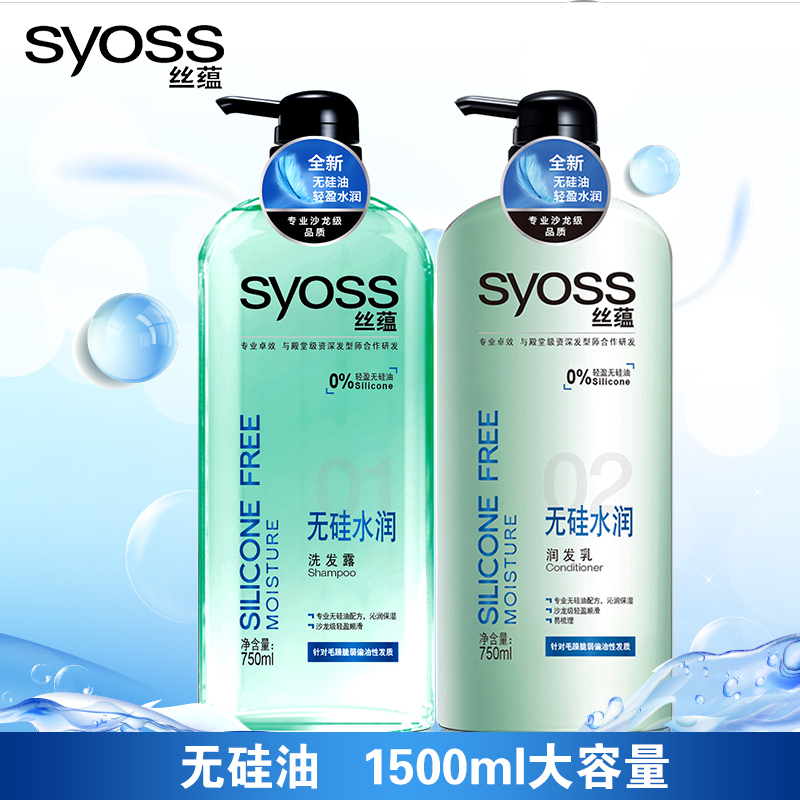 丝蕴无硅油洗发水 无硅水润洗发露润发乳1500ml洗护套装护发素