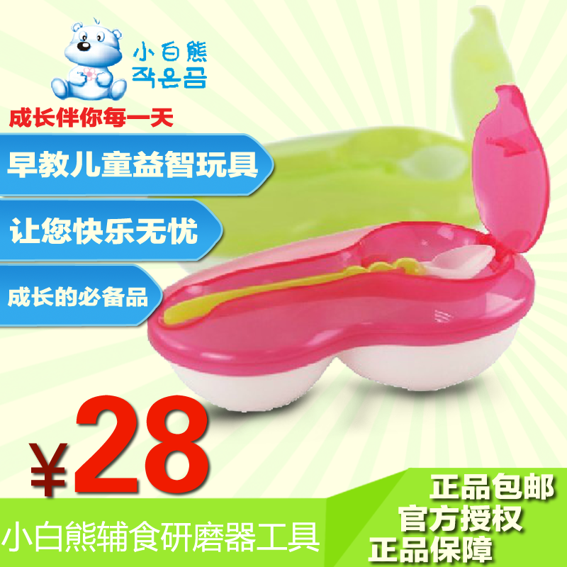 小白熊 宝宝辅食研磨器工具 便携分隔碗勺组 儿童餐具套装 09063