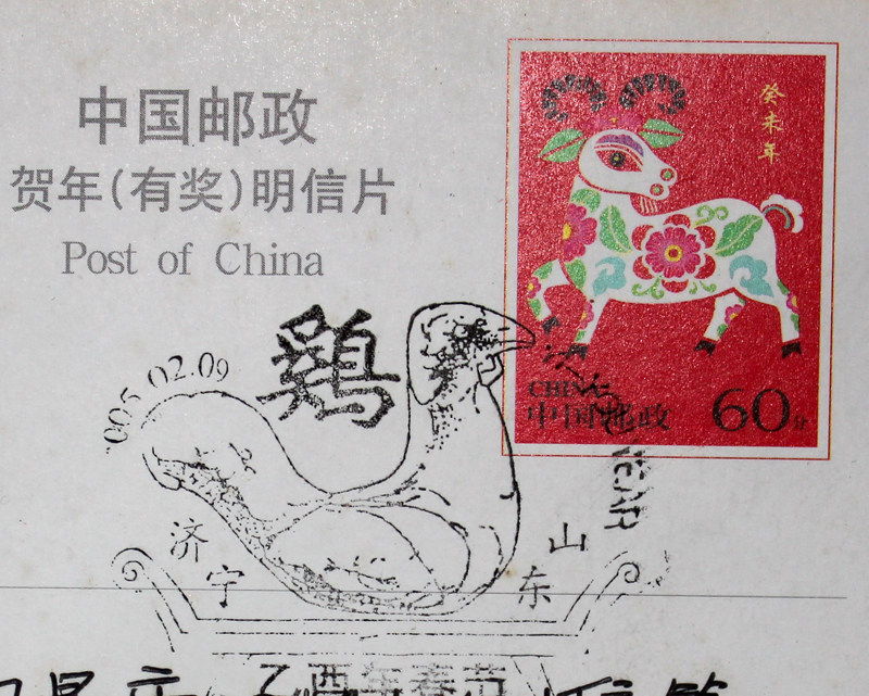 Commemorative stamp-chicken year over 10 yuan free