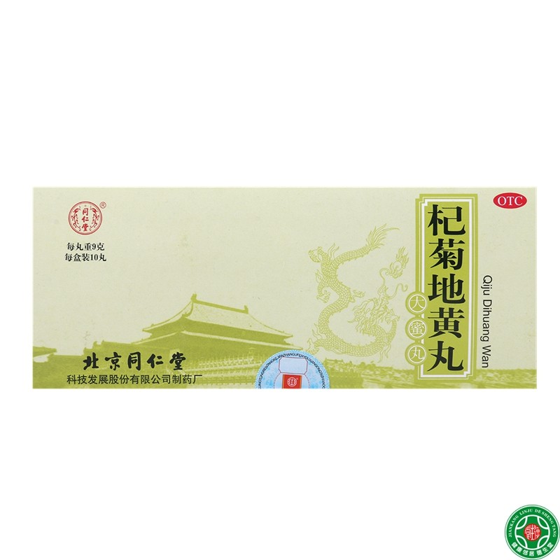 同仁堂杞菊地黄丸9g*10丸滋肾养肝眩晕耳鸣肝肾阴亏视物昏花包邮