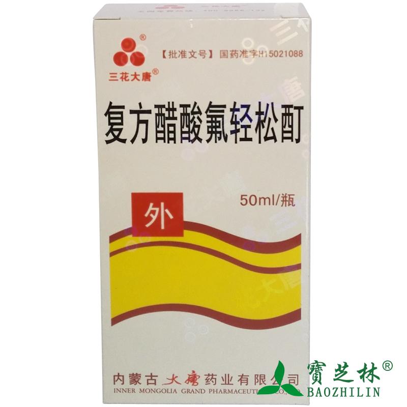 三花大唐 复方醋酸氟轻松酊 50ml*1瓶/盒