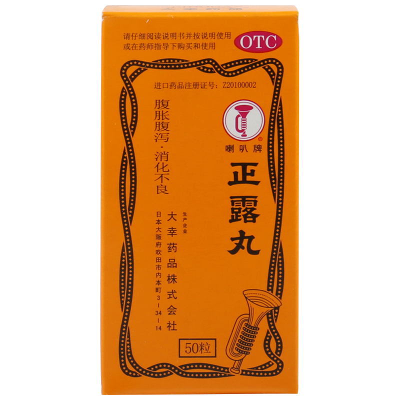喇叭牌 正露丸 50粒 成人小儿 食欲不振恶心呕吐腹胀腹泻消化不良
