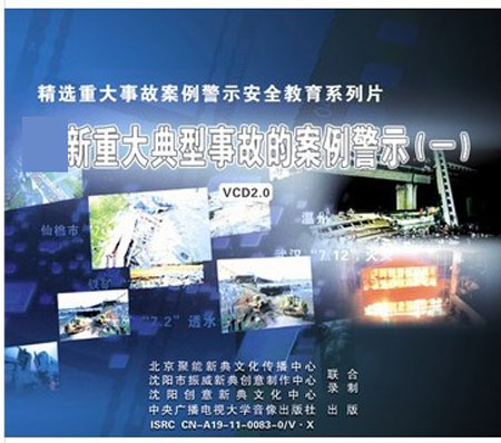 Genuine Case Warning of New Major Typical Accidents One 3VCD Video Disc