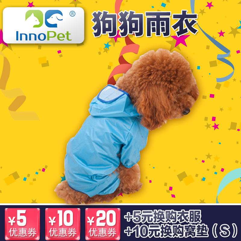 狗狗衣服雨衣 泰迪小狗宠物衣服 夏春秋冬可穿新款狗雨衣四脚连帽