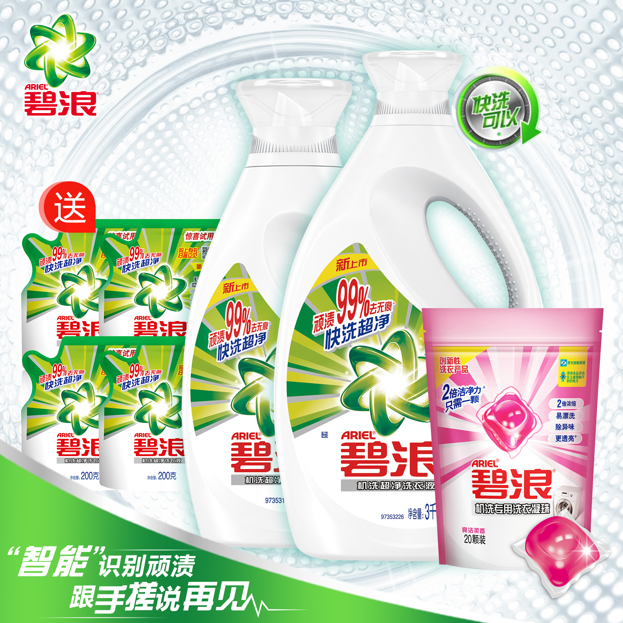 宝洁碧浪机洗洗衣液3kg+1kg+碧浪凝珠20颗粉（袋装）+200ml袋装*4