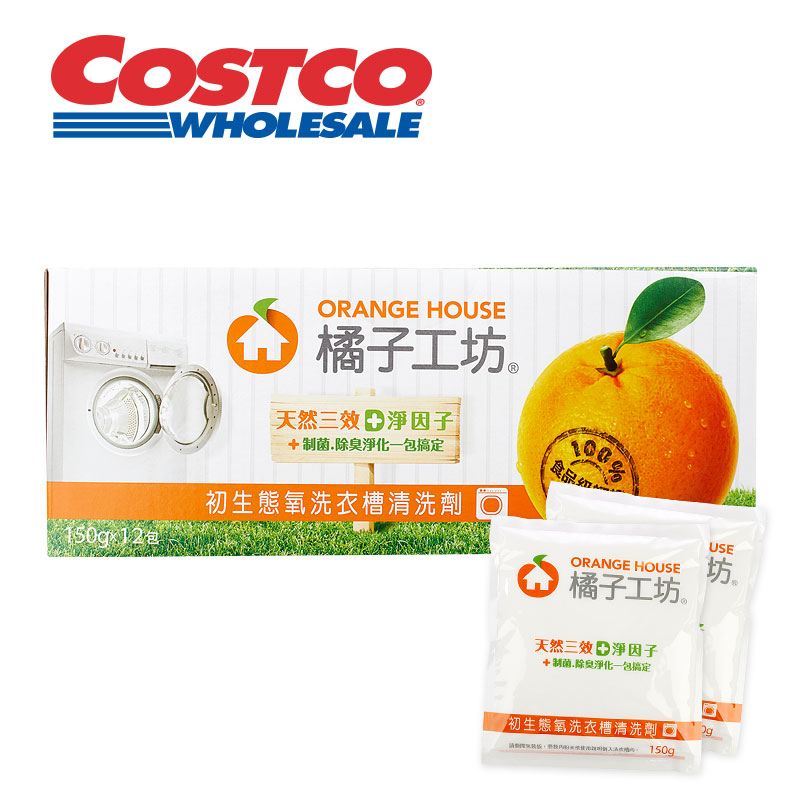 橘子工坊洗衣机槽天然清洗剂 150G*12包 杀菌除垢 Costco直营