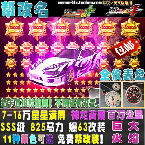 Wangan 3DX truck 825 horsepower SSS class explosion modified 7-25 million stars Nissan Flying Chicken S15 Drift King