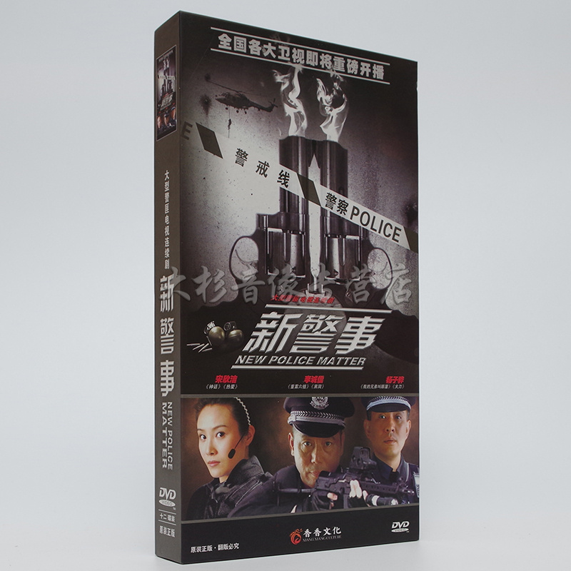 Genuine Spot TV Series New Police Matter DVD Compact Disc HD 12 Disc Treasure edition Li Chengyu Song Xin Jie