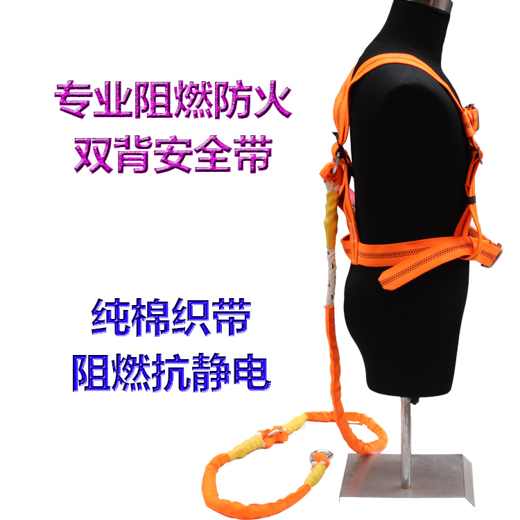 Construction brand double back flame retardant seat belt fire shelf labor insurance protection anti-drop fire prevention anti-static steel
