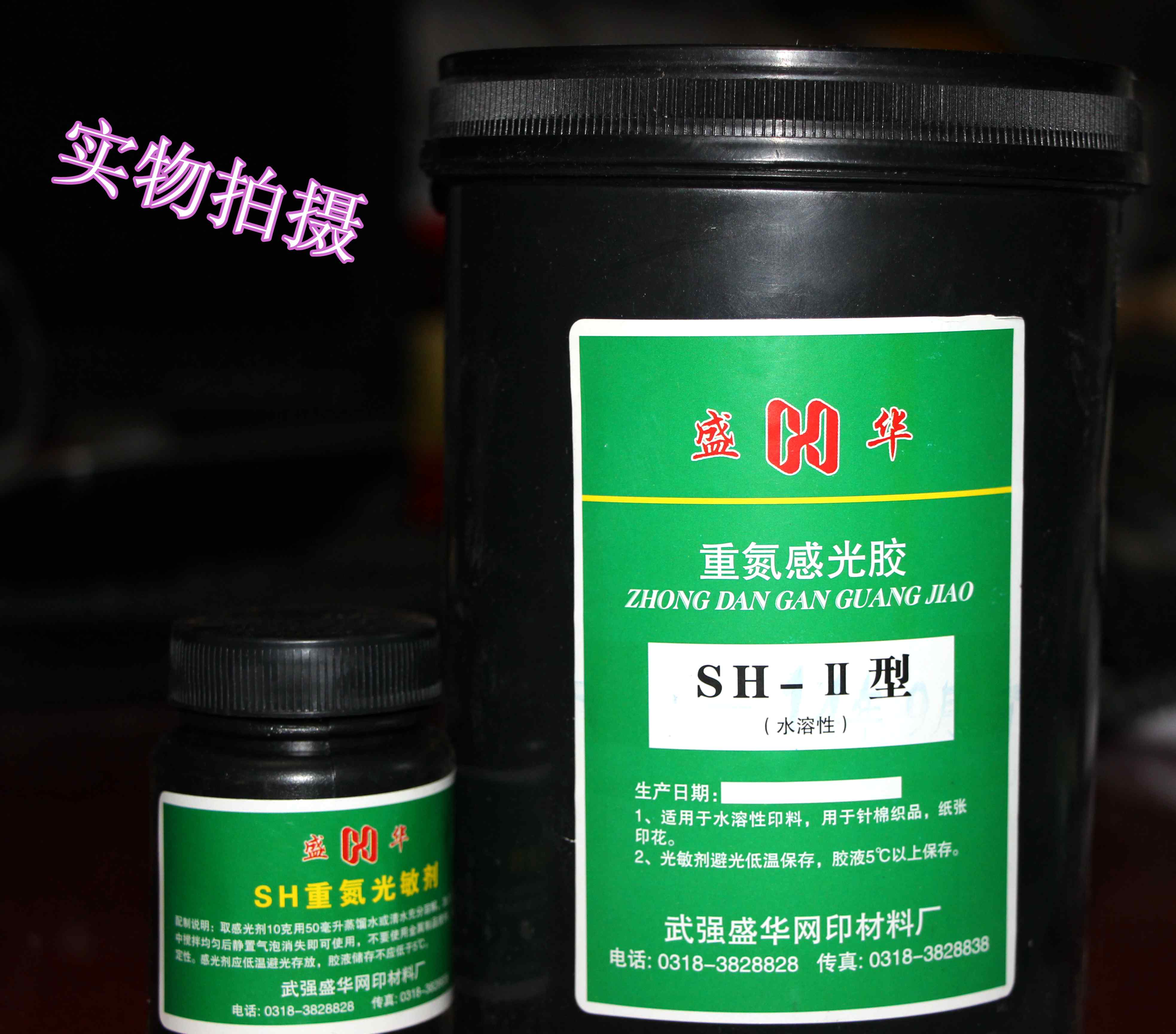 Shenghua SH-2 water-soluble sexy photocoatin diazo photosensitive adhesive